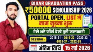 Bihar Graduation Pass ₹50000 Scholarship 2026