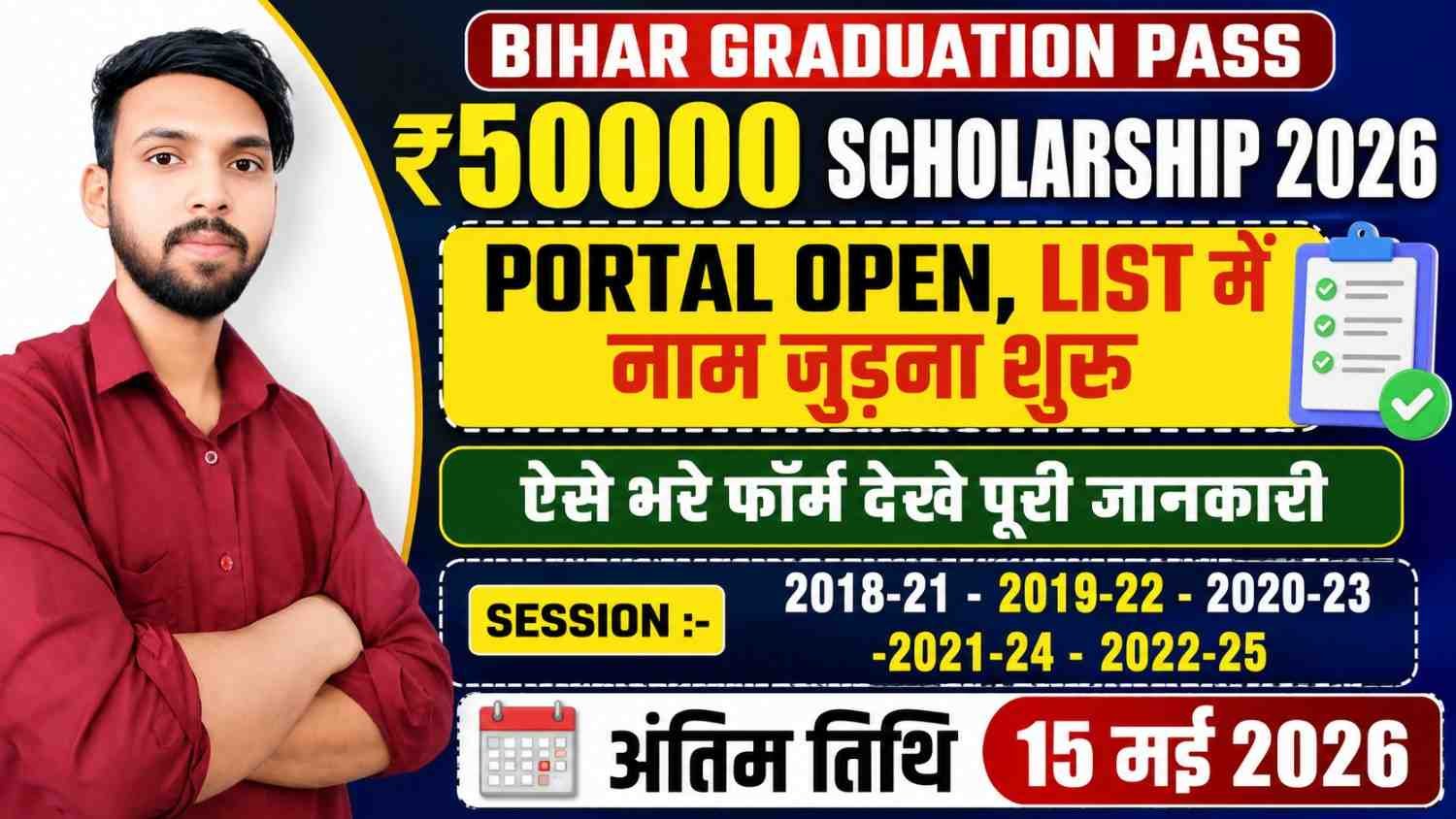 Bihar Graduation Pass ₹50000 Scholarship 2026