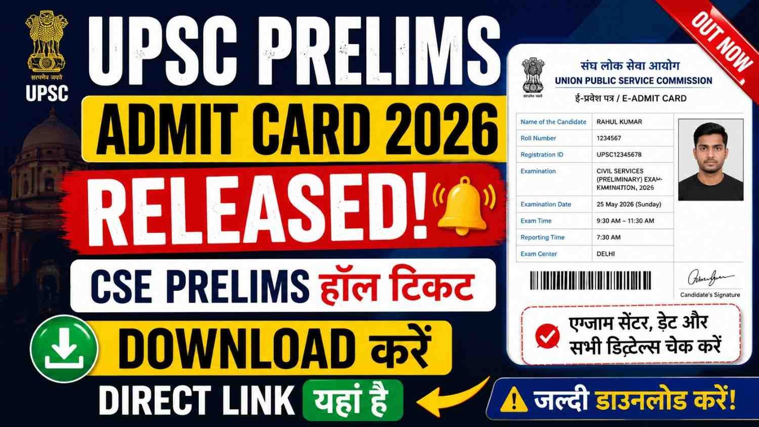 UPSC Prelims Admit Card 2026 Released