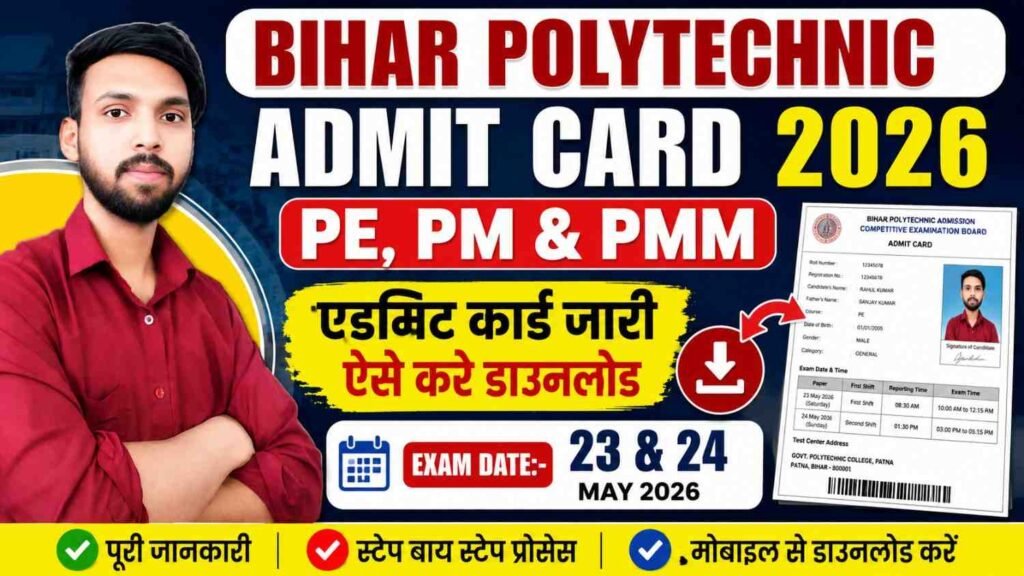 Bihar Polytechnic Admit Card 2026