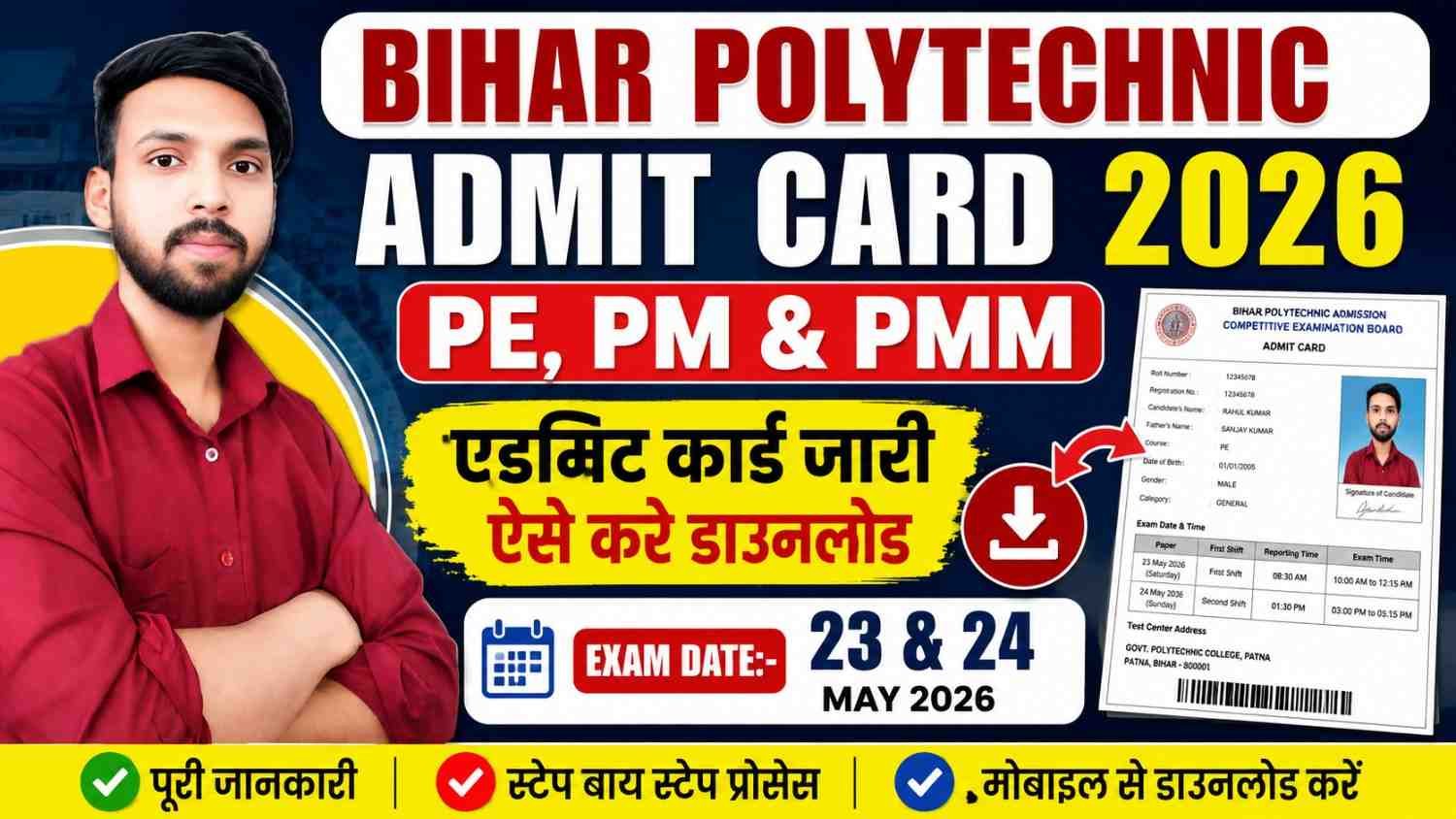 Bihar Polytechnic Admit Card 2026