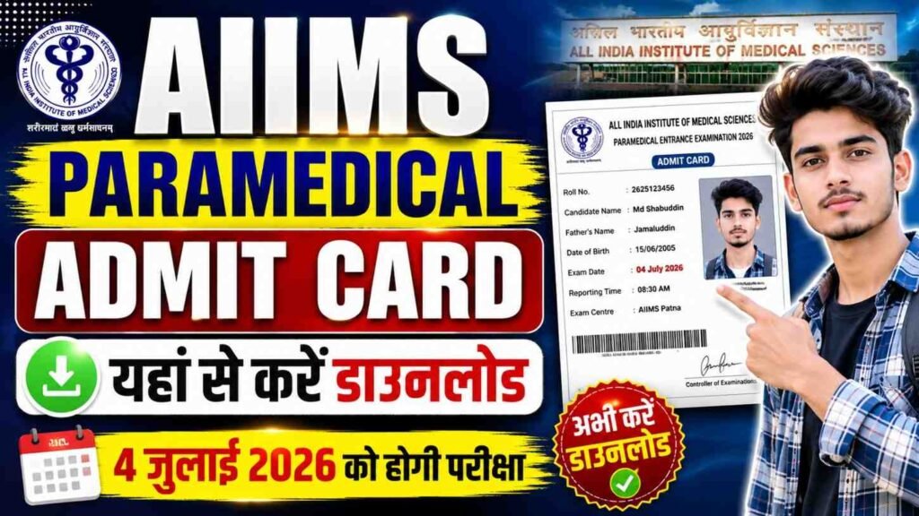 AIIMS Paramedical Admit Card 2026
