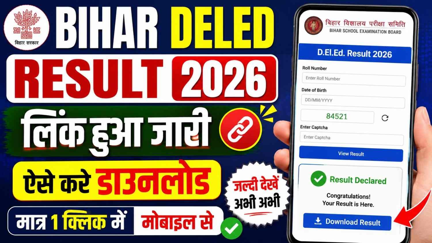 Bihar DElEd Result Download 2026