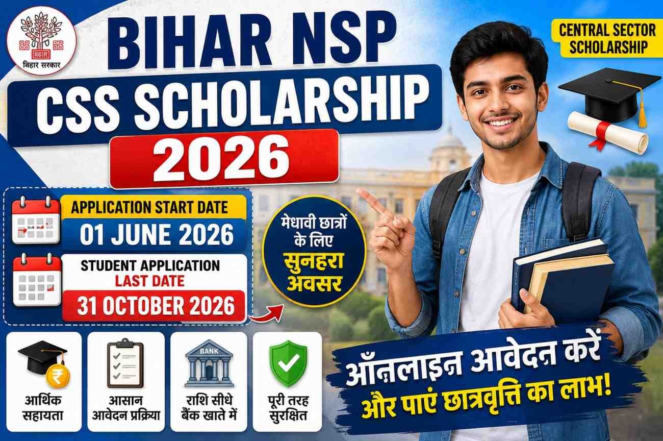 Bihar NSP CSS Scholarship 2026