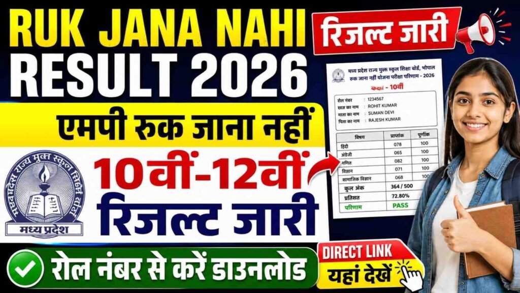 Ruk Jana Nahi Result Download 2026
