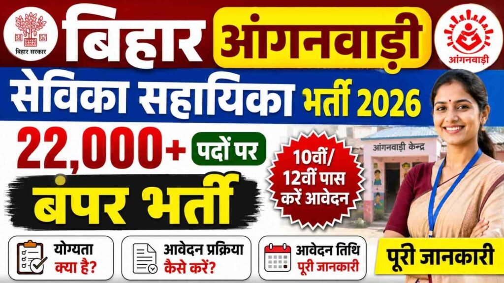 Bihar Anganwadi Sevika Sahayika Bharti 2026