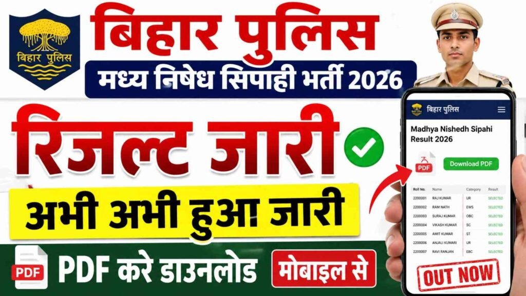 Bihar Police Madhya Nishedh Result 2026
