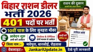Bihar Ration Dealer Recruitment 2026