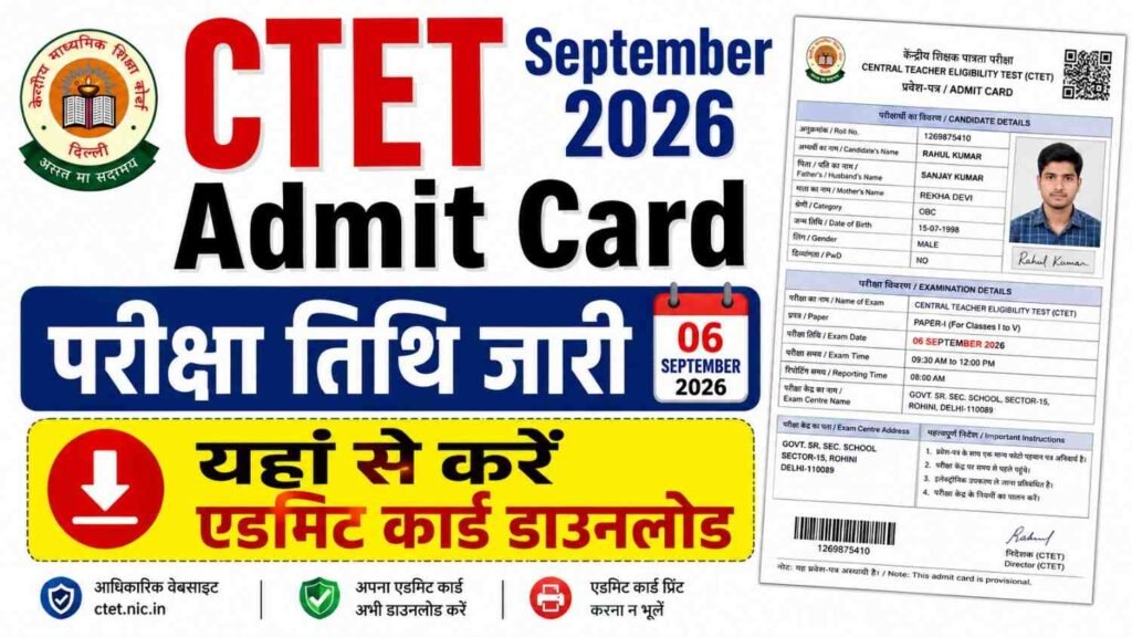 CTET September Admit Card 2026 Download