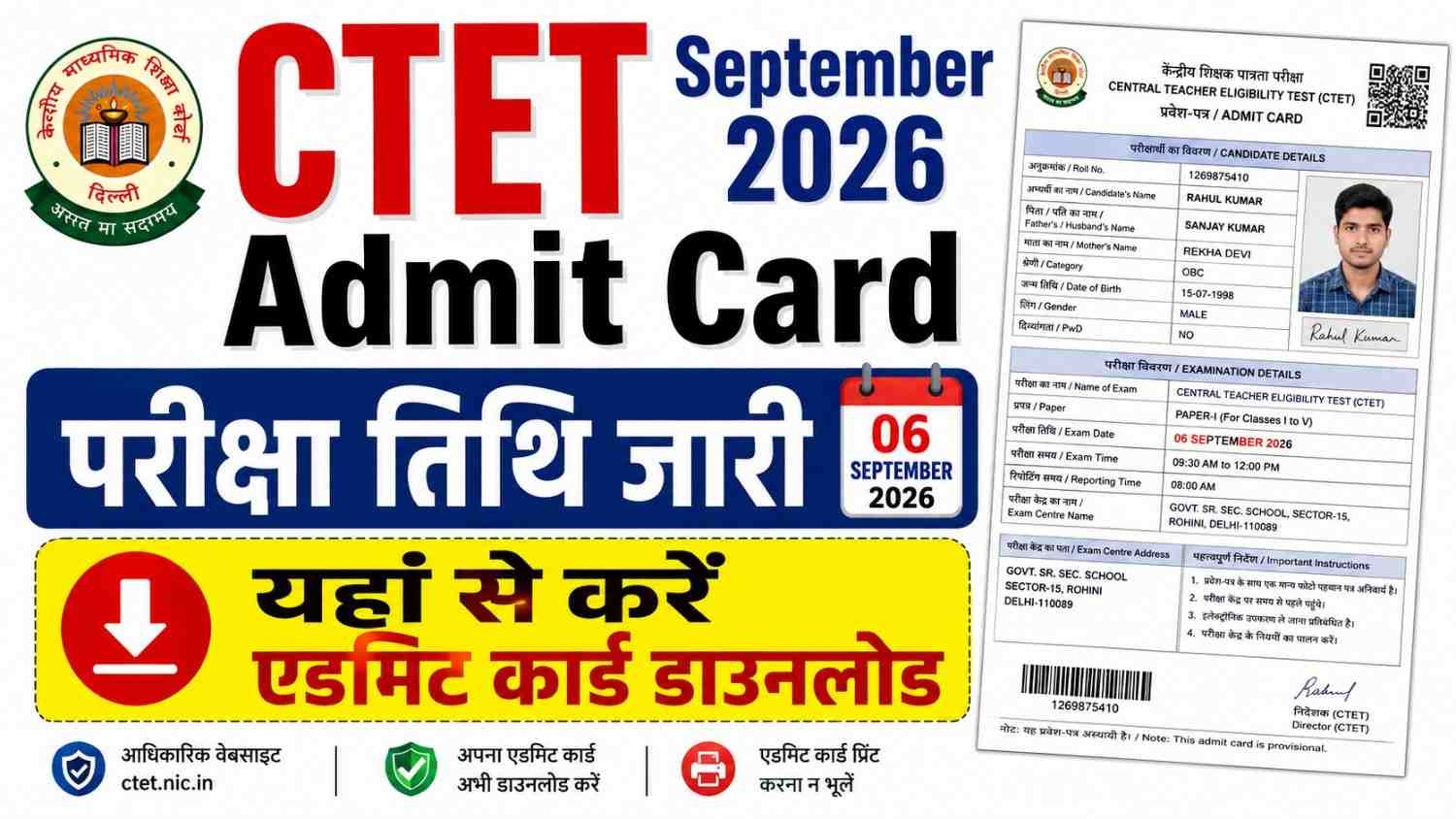 CTET September Admit Card 2026 Download