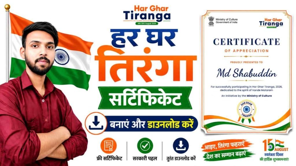 Har Ghar Tiranga Certificate 2026