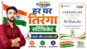 Har Ghar Tiranga Certificate 2026