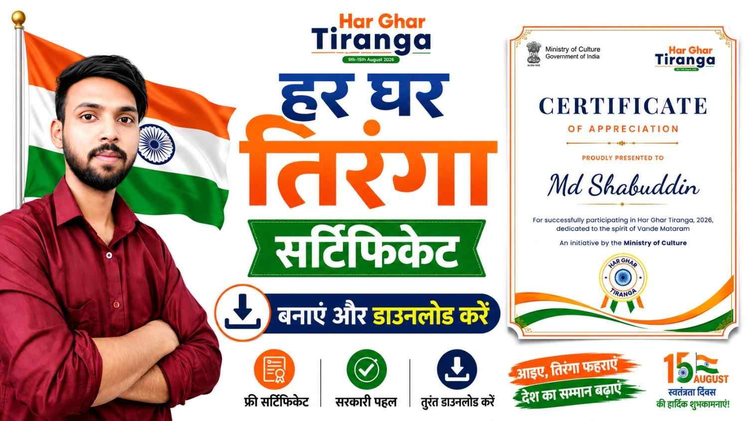 Har Ghar Tiranga Certificate 2026