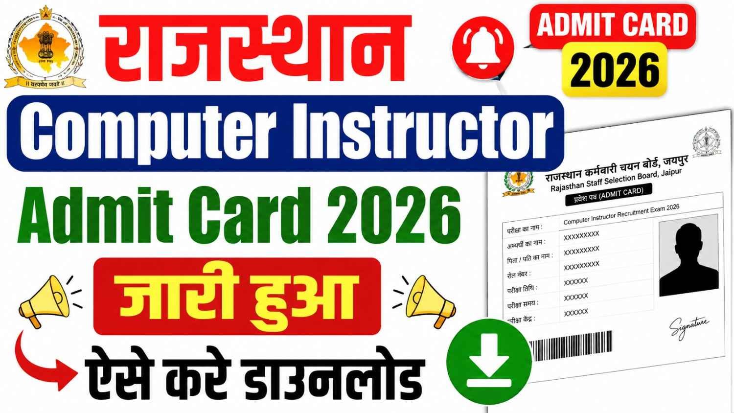 Rajasthan Computer Instructor Admit Card 2026