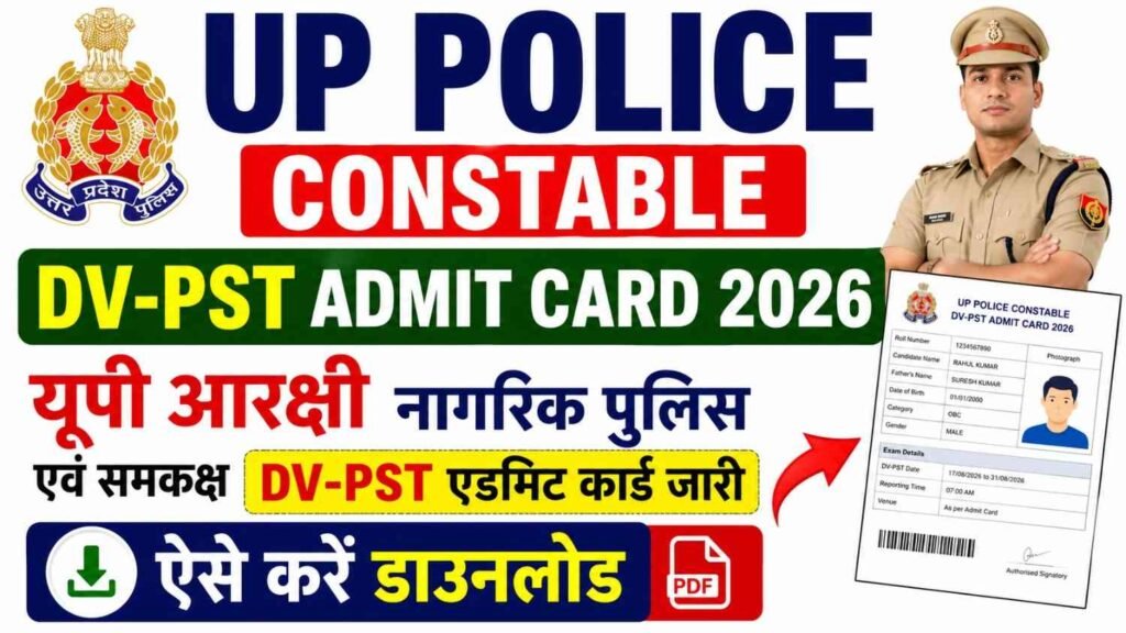 UP Police Constable DV PST Admit Card 2026