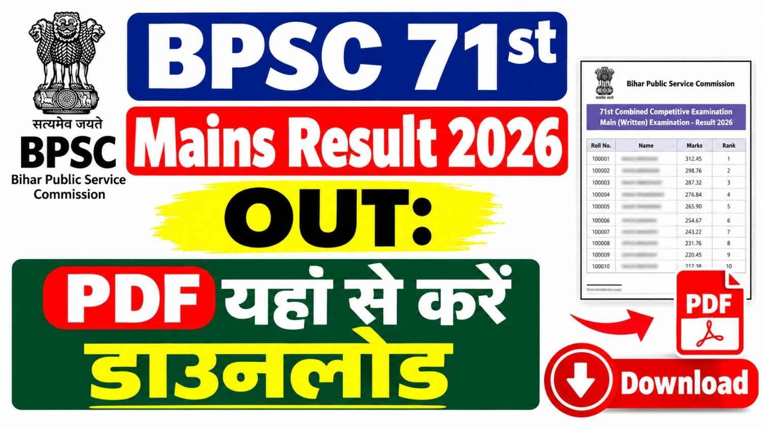 BPSC 71st Mains Result 2026 OUT