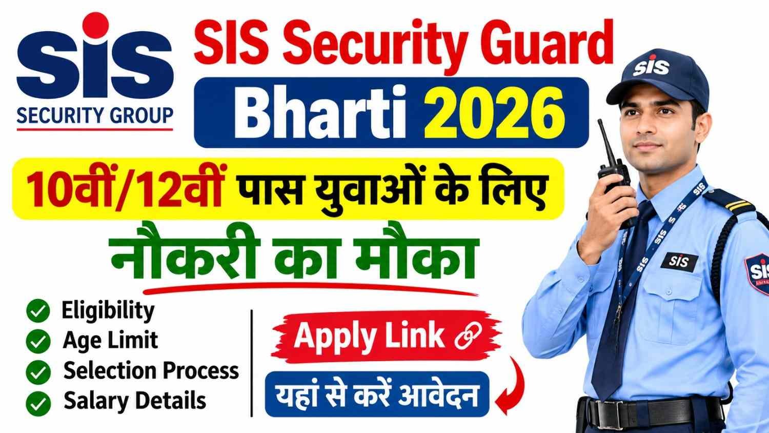 SIS Security Guard Bharti 2026