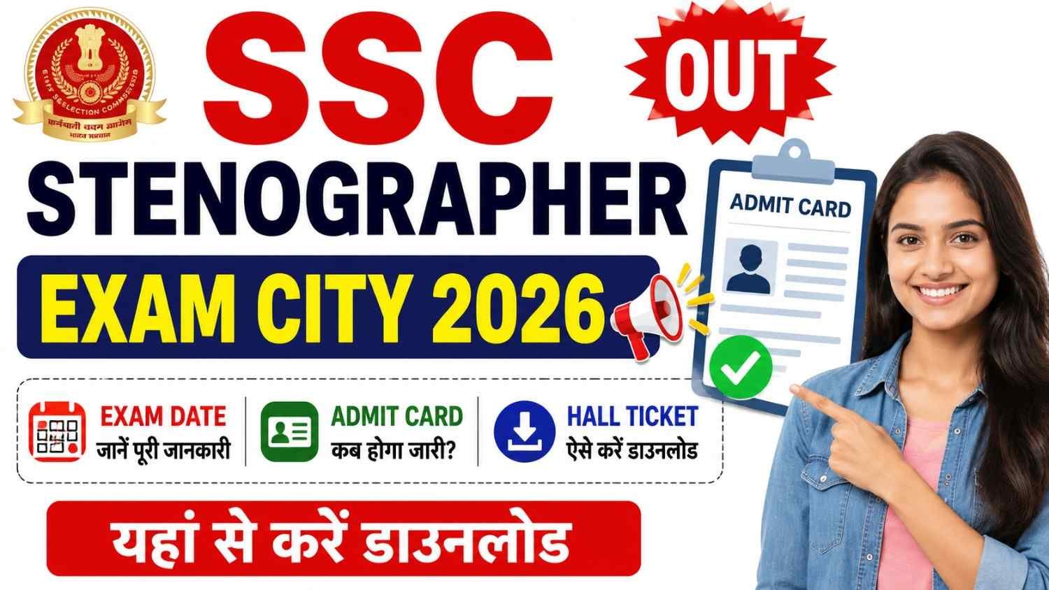 SSC Stenographer Exam City 2026 Out
