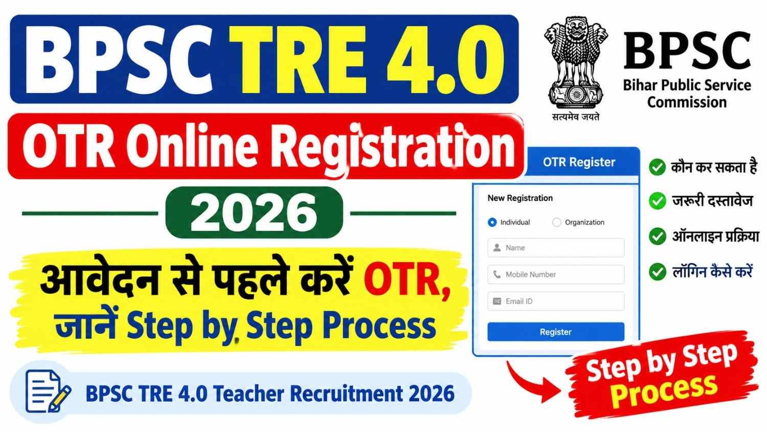 BPSC TRE 4.0 OTR Online Registration 2026