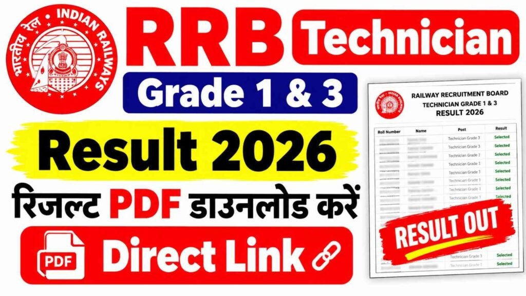 RRB Technician Grade 1 & 3 Result 2026