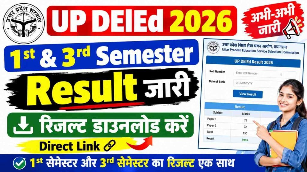 UP DElEd 1st & 3rd Semester Result 2026