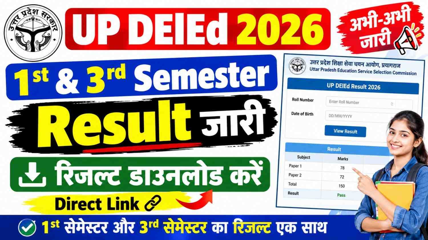UP DElEd 1st & 3rd Semester Result 2026